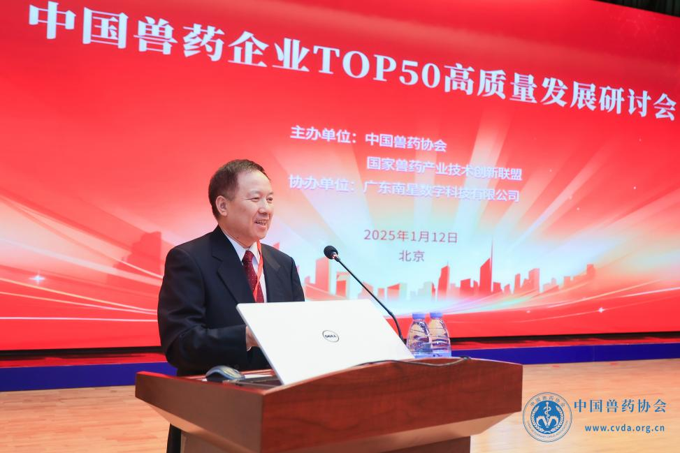 中国兽药协会第六次会员大会暨中国兽药企业TOP50高质量发展研讨会在京举办