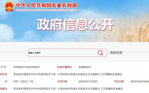 农业农村部落实中共中央国务院关于进一步深化农村改革扎实推进乡村全面振兴工作部署的实施意见