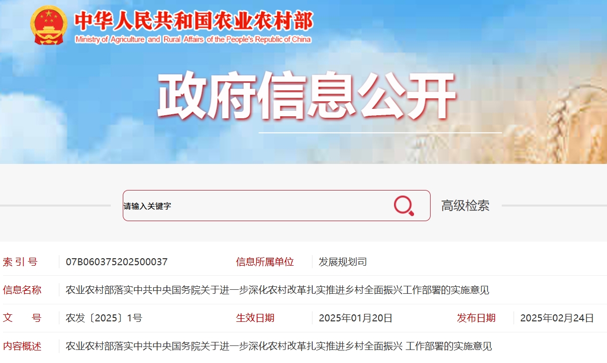 农业农村部落实中共中央国务院关于进一步深化农村改革扎实推进乡村全面振兴工作部署的实施意见