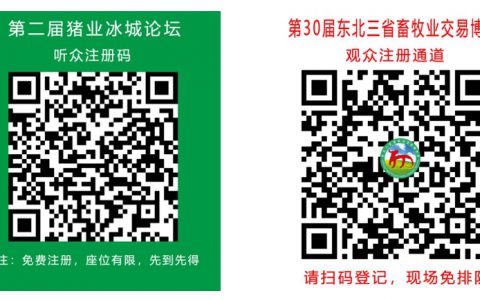 第三十届东北三省畜牧业交易博览会 【破局求变 智领未来】行业盛会启幕在即！