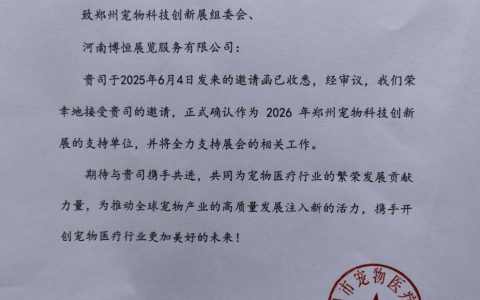 权威加持，再添强援！深圳市宠物医疗协会鼎力支持郑州宠物科技创新展