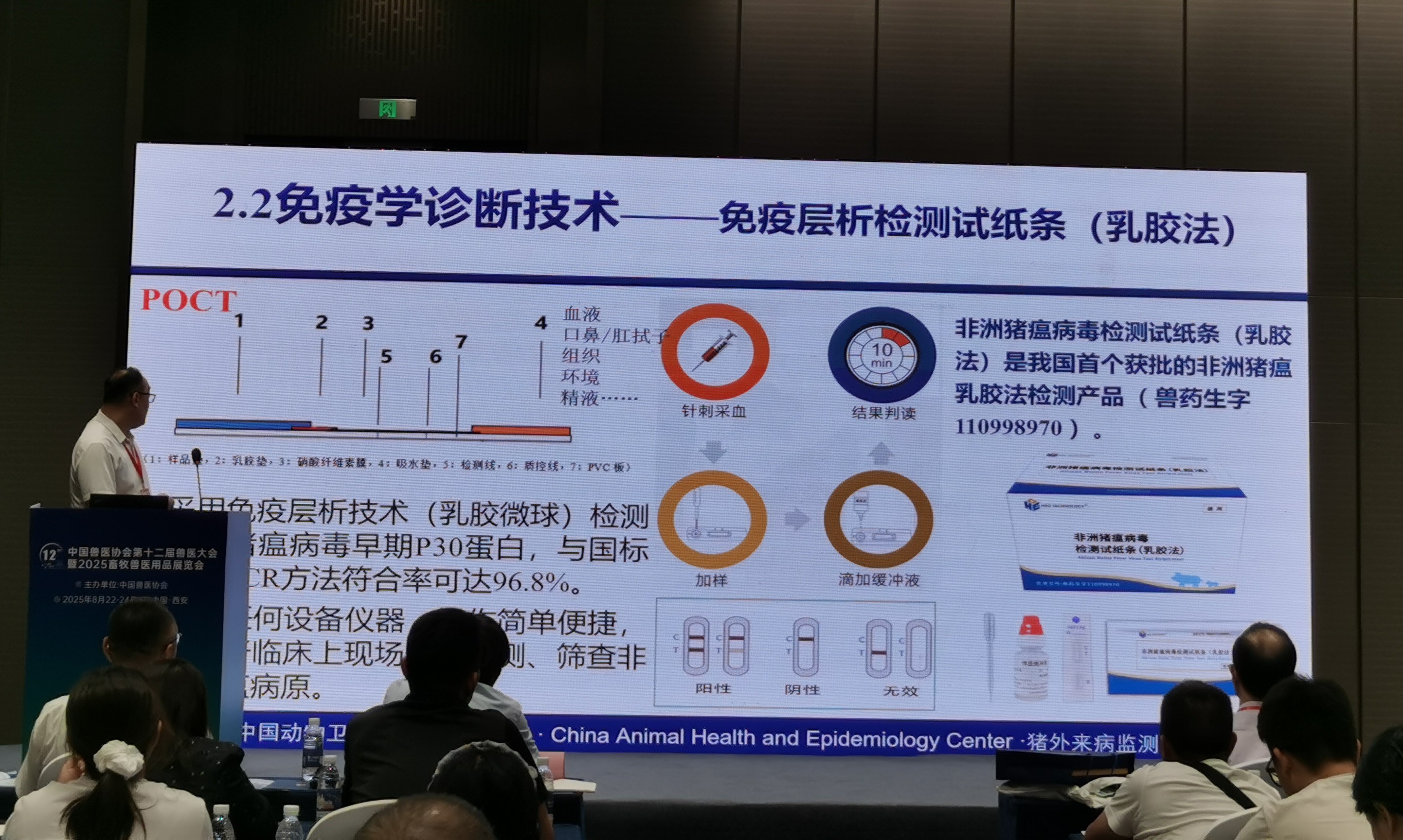 微信图片_2025-08-25_120451_695.jpg 非洲猪瘟快检卡亮相第十二届中国兽医大会,10分钟出结果助力精准防控