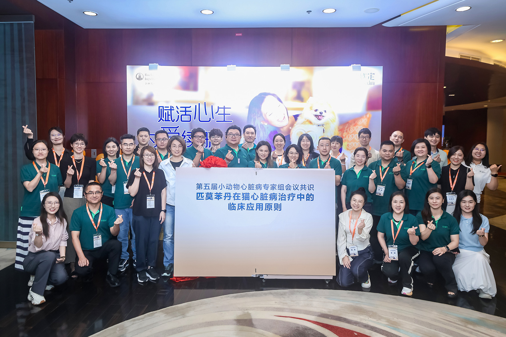 聚焦宠物医疗临床用药缺口，助力行业高质量发展——第五届勃林格殷格翰心脏病专家组会议在京落幕