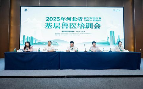 河北省举办基层兽医培训，勃林格殷格翰持续助力畜牧业高质量发展