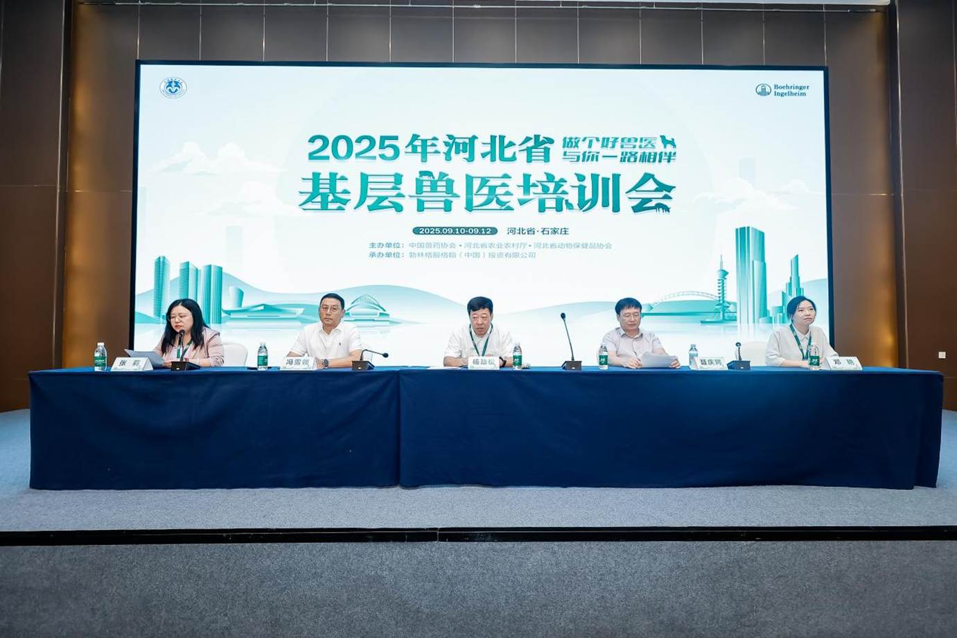 河北省举办基层兽医培训，勃林格殷格翰持续助力畜牧业高质量发展