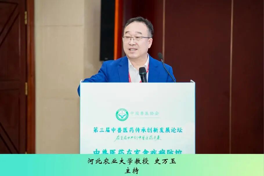 第三届中兽医药传承创新发展论坛丨中兽医药在家禽疾病防控中的作用与方案解析专场成功举办