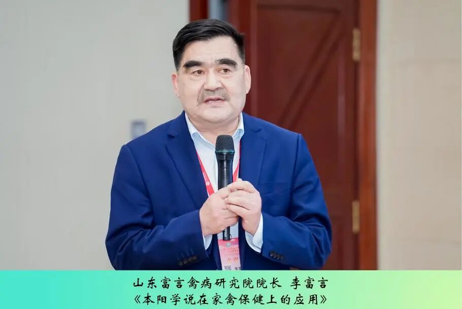 第三届中兽医药传承创新发展论坛丨中兽医药在家禽疾病防控中的作用与方案解析专场成功举办