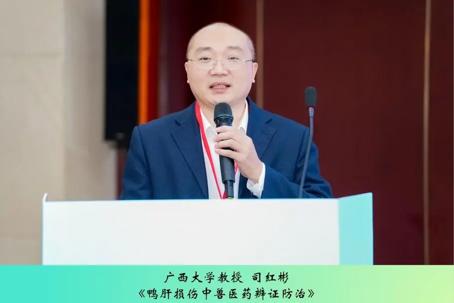 第三届中兽医药传承创新发展论坛丨中兽医药在家禽疾病防控中的作用与方案解析专场成功举办