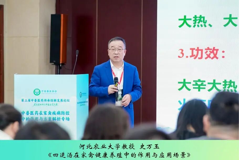 第三届中兽医药传承创新发展论坛丨中兽医药在家禽疾病防控中的作用与方案解析专场成功举办