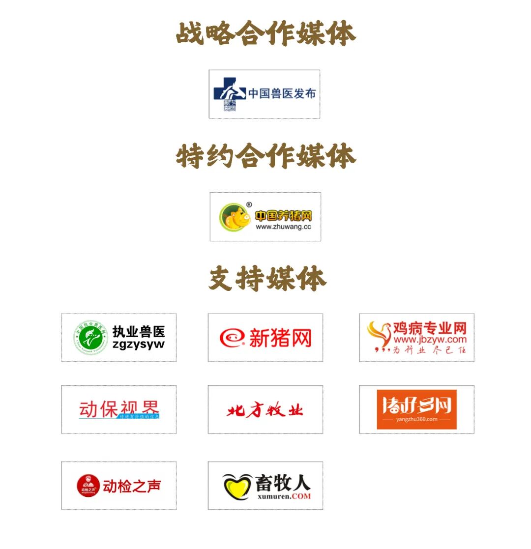 第三届中兽医药传承创新发展论坛丨猪健康管理与绿色养殖专场成功举办