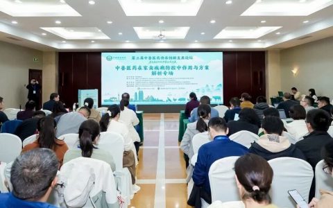 第三届中兽医药传承创新发展论坛丨中兽医药在家禽疾病防控中的作用与方案解析专场成功举办