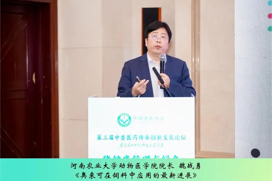 第三届中兽医药传承创新发展论坛丨猪健康管理与绿色养殖专场成功举办