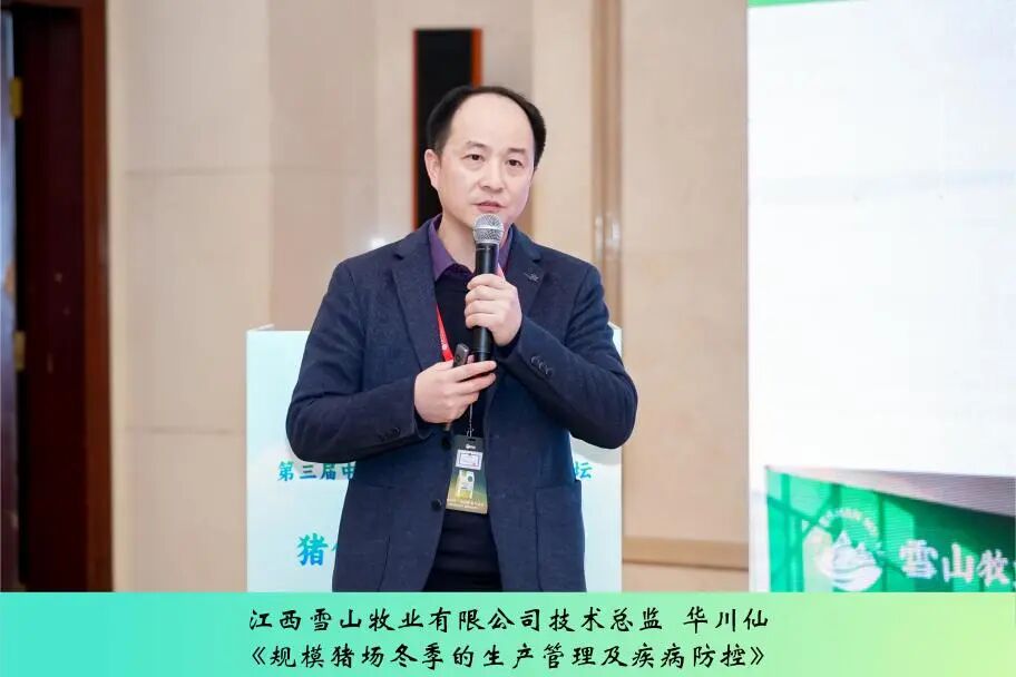 第三届中兽医药传承创新发展论坛丨猪健康管理与绿色养殖专场成功举办