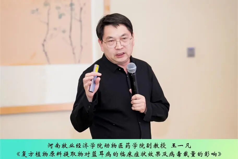 第三届中兽医药传承创新发展论坛丨猪健康管理与绿色养殖专场成功举办