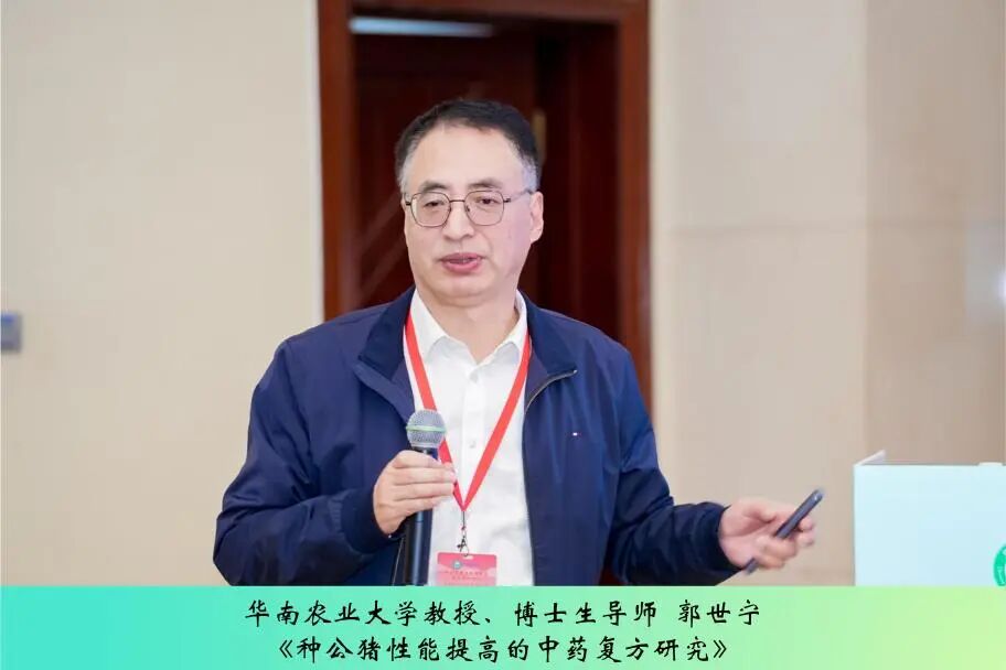 第三届中兽医药传承创新发展论坛丨猪健康管理与绿色养殖专场成功举办