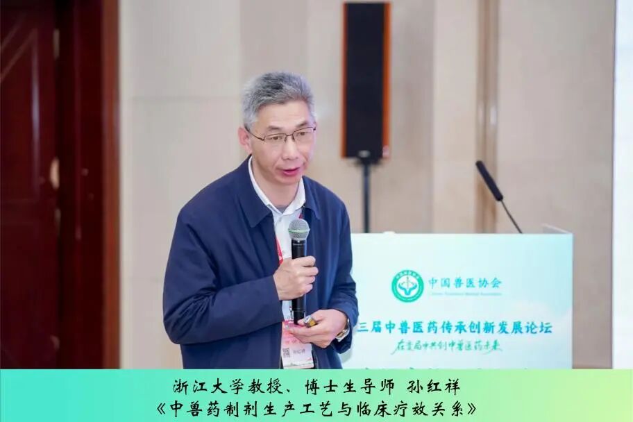 第三届中兽医药传承创新发展论坛丨猪健康管理与绿色养殖专场成功举办