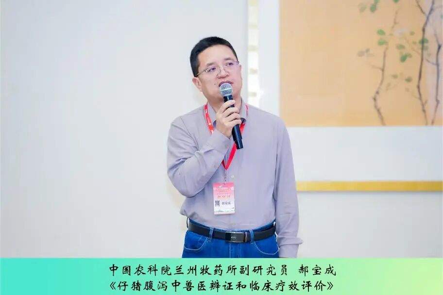 第三届中兽医药传承创新发展论坛丨猪健康管理与绿色养殖专场成功举办