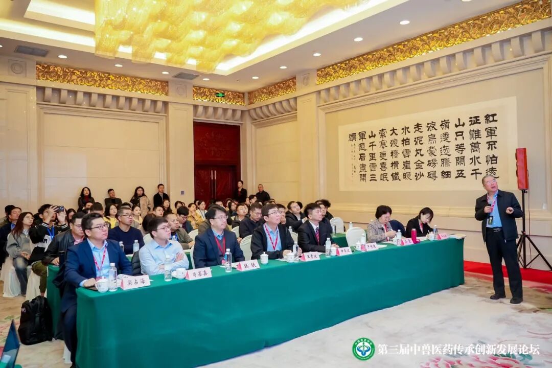 第三届中兽医药传承创新发展论坛丨反刍动物健康养殖与中兽医药应用实践专场成功举办