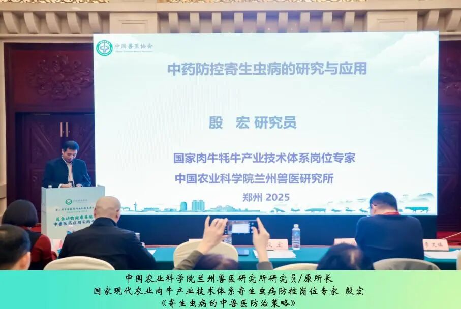 第三届中兽医药传承创新发展论坛丨反刍动物健康养殖与中兽医药应用实践专场成功举办