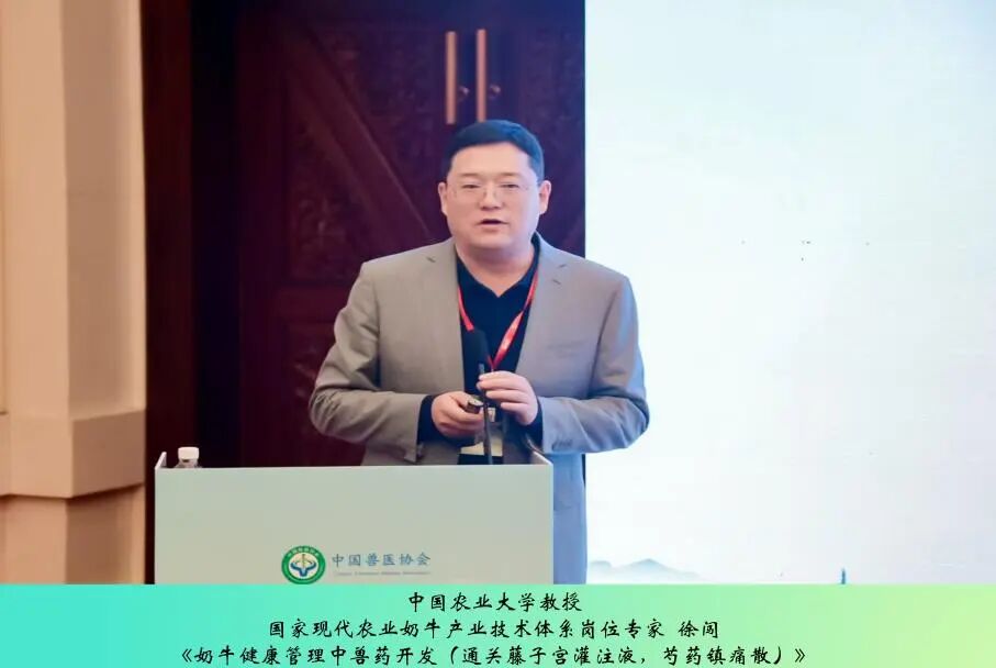 第三届中兽医药传承创新发展论坛丨反刍动物健康养殖与中兽医药应用实践专场成功举办