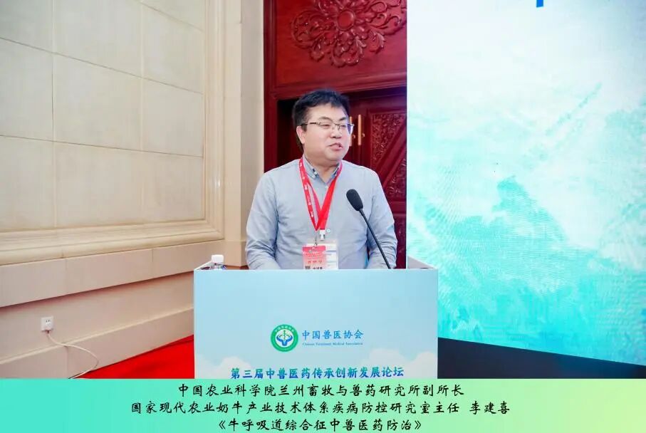 第三届中兽医药传承创新发展论坛丨反刍动物健康养殖与中兽医药应用实践专场成功举办
