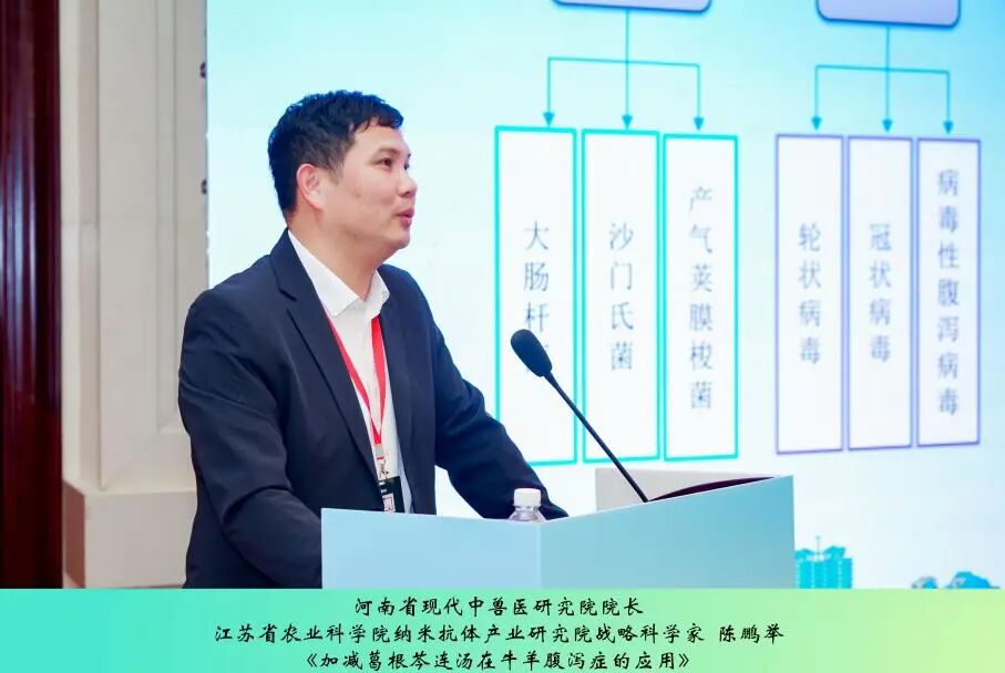 第三届中兽医药传承创新发展论坛丨反刍动物健康养殖与中兽医药应用实践专场成功举办