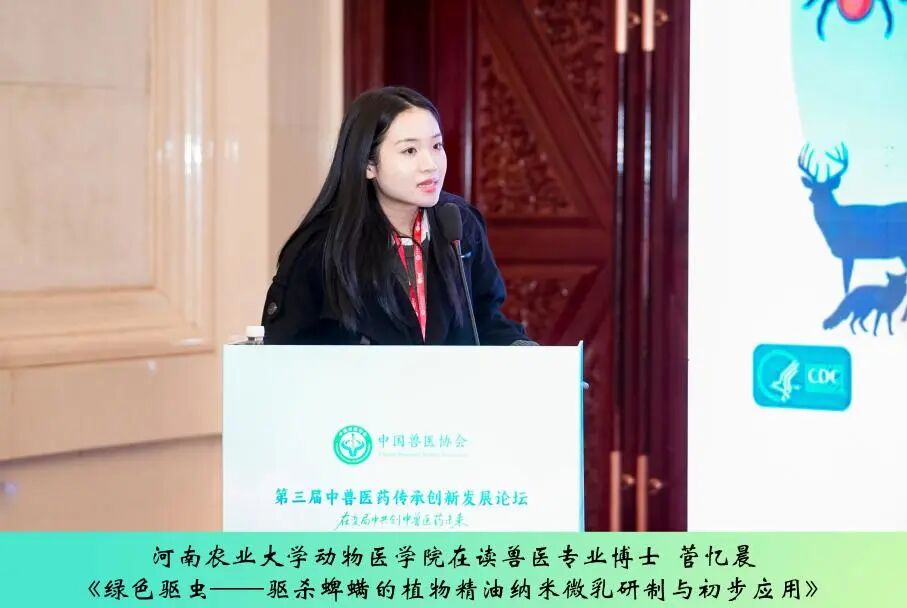 第三届中兽医药传承创新发展论坛丨反刍动物健康养殖与中兽医药应用实践专场成功举办