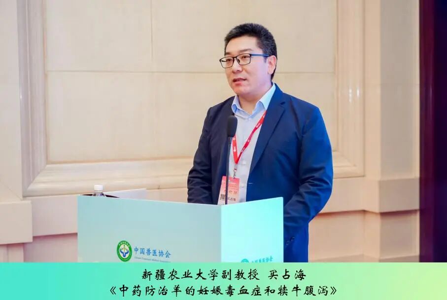 第三届中兽医药传承创新发展论坛丨反刍动物健康养殖与中兽医药应用实践专场成功举办