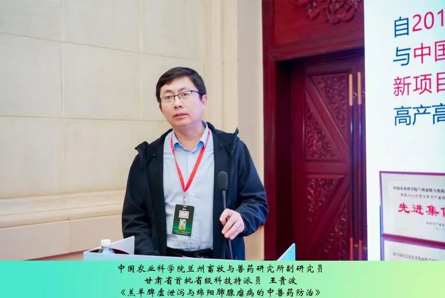 第三届中兽医药传承创新发展论坛丨反刍动物健康养殖与中兽医药应用实践专场成功举办