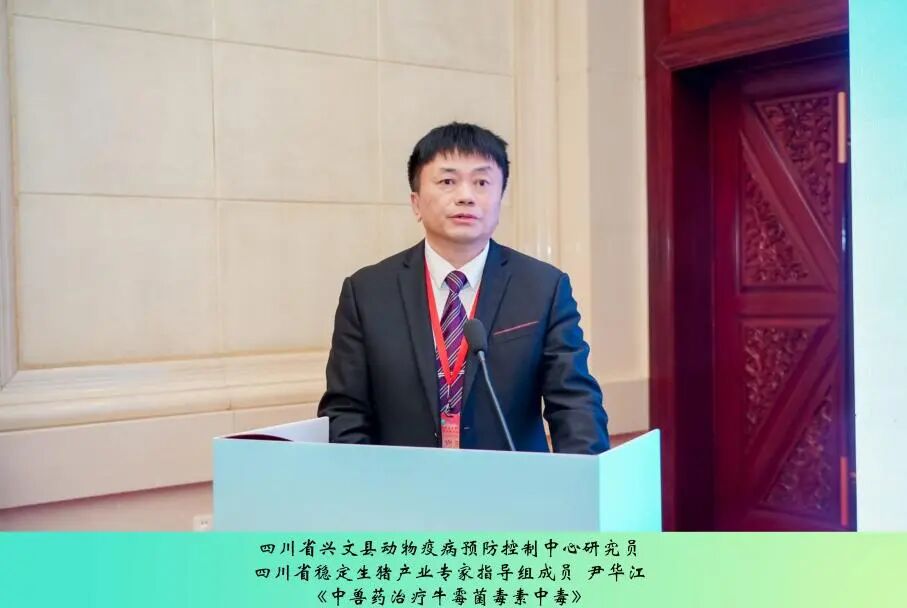 第三届中兽医药传承创新发展论坛丨反刍动物健康养殖与中兽医药应用实践专场成功举办