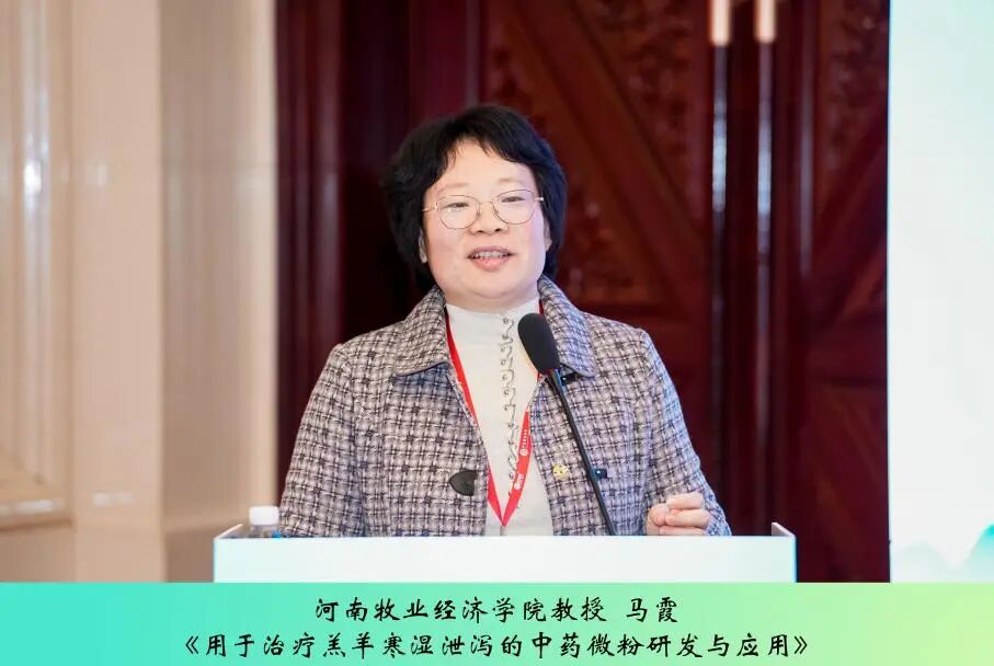 第三届中兽医药传承创新发展论坛丨反刍动物健康养殖与中兽医药应用实践专场成功举办