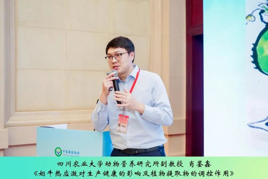 第三届中兽医药传承创新发展论坛丨反刍动物健康养殖与中兽医药应用实践专场成功举办