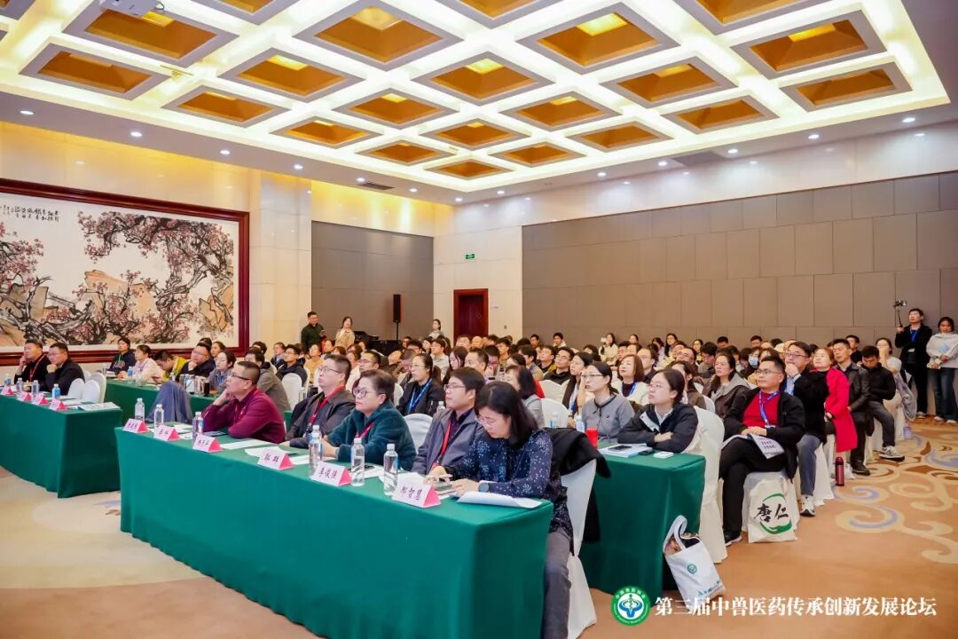 第三届中兽医药传承创新发展论坛丨中药材、兽用中药与中药资源专场成功举办