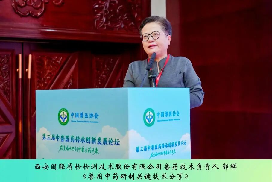 第三届中兽医药传承创新发展论坛丨中药材、兽用中药与中药资源专场成功举办