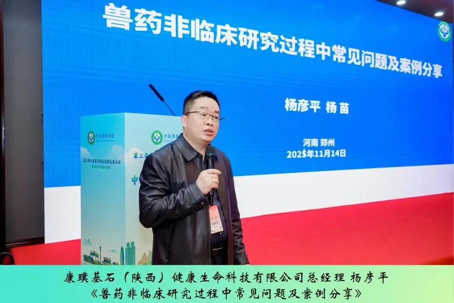 第三届中兽医药传承创新发展论坛丨中药材、兽用中药与中药资源专场成功举办