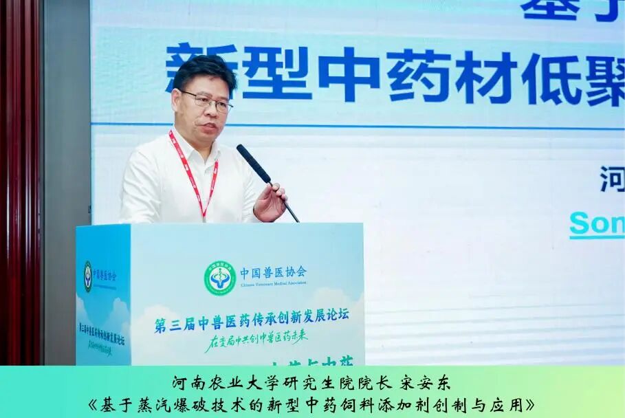 第三届中兽医药传承创新发展论坛丨中药材、兽用中药与中药资源专场成功举办