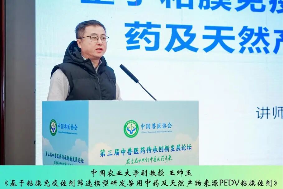 第三届中兽医药传承创新发展论坛丨中药材、兽用中药与中药资源专场成功举办