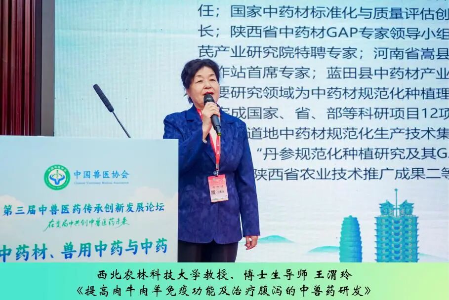 第三届中兽医药传承创新发展论坛丨中药材、兽用中药与中药资源专场成功举办