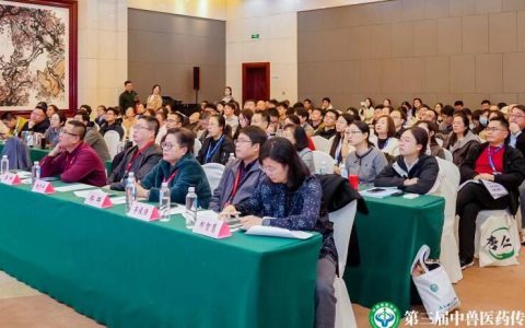 第三届中兽医药传承创新发展论坛丨中药材、兽用中药与中药资源专场成功举办