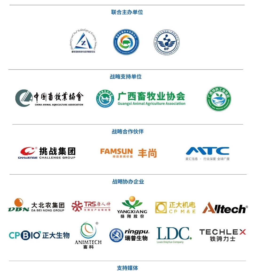 【日程】2025第22届畜牧饲料科技与经济高层论坛暨中国畜牧饲料水产企业“十五五”发展规划研讨会