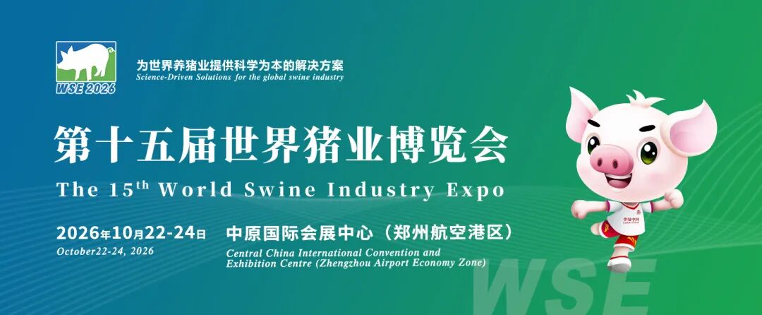 聚势中原 猪业新章 | 第十五届世界猪业博览会暨李曼中国养猪大会招商启动
