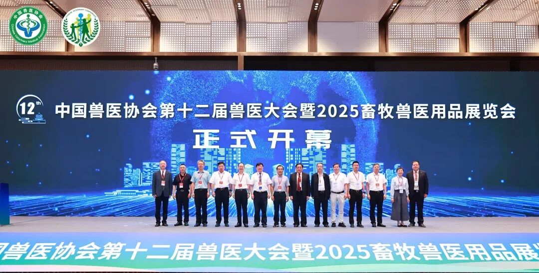 中国兽医协会关于召开第十三届兽医大会暨2026畜牧兽医用品展览会的通知（第一轮）