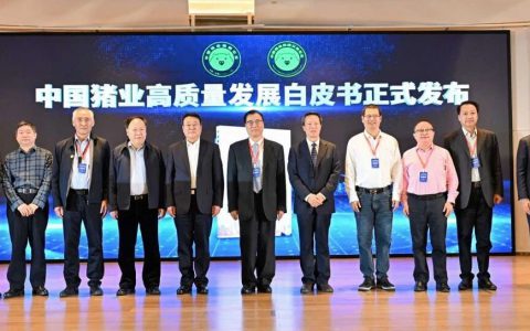 破解区域失衡，中国猪业高质量发展白皮书发布