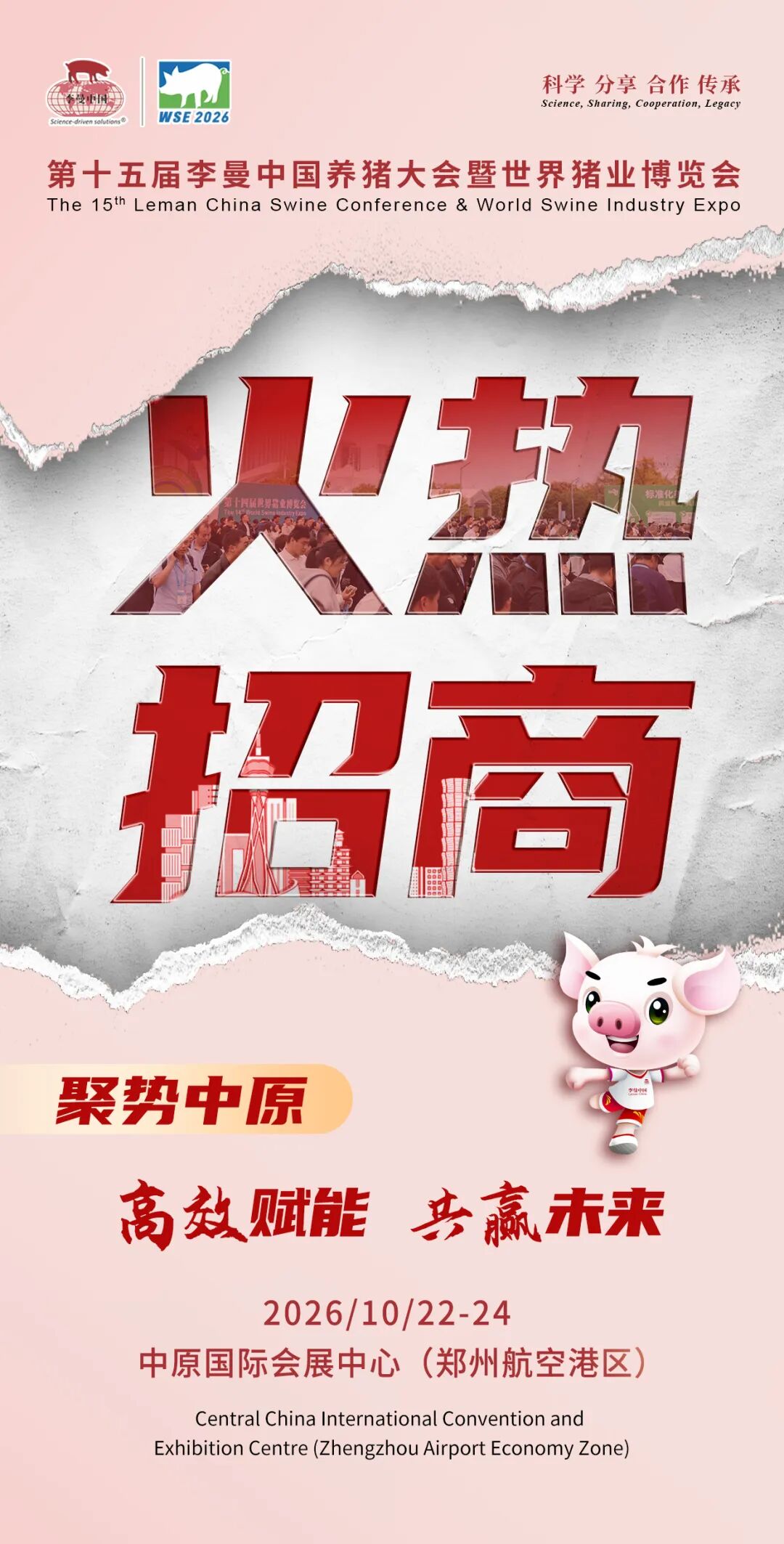 征集 | 关于第十五届李曼中国养猪大会新一代养猪兽医论坛报告及墙报征集活动的通知