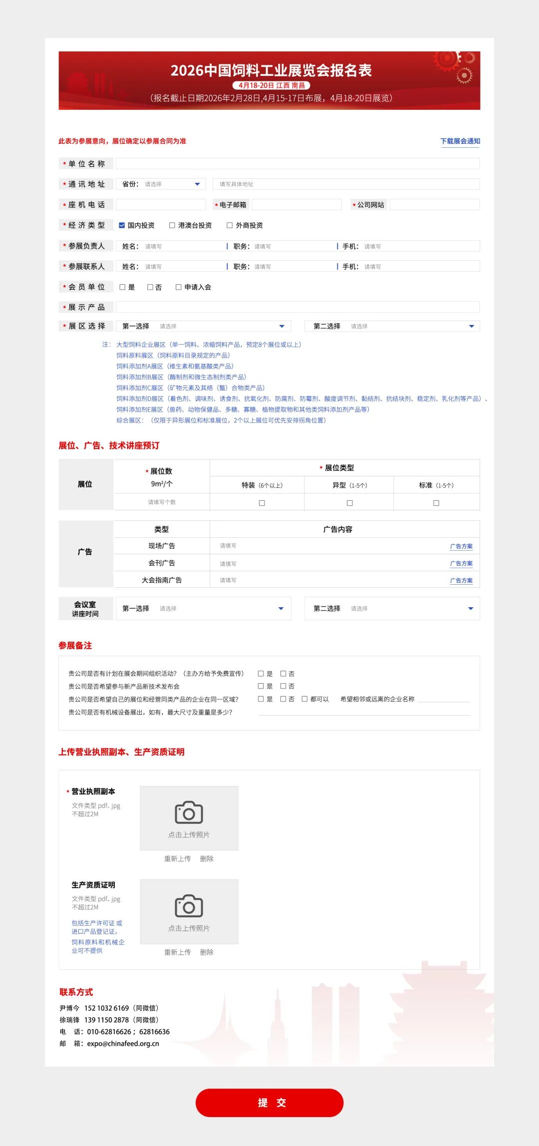 2026中国饲料工业展览会火热报名中！
