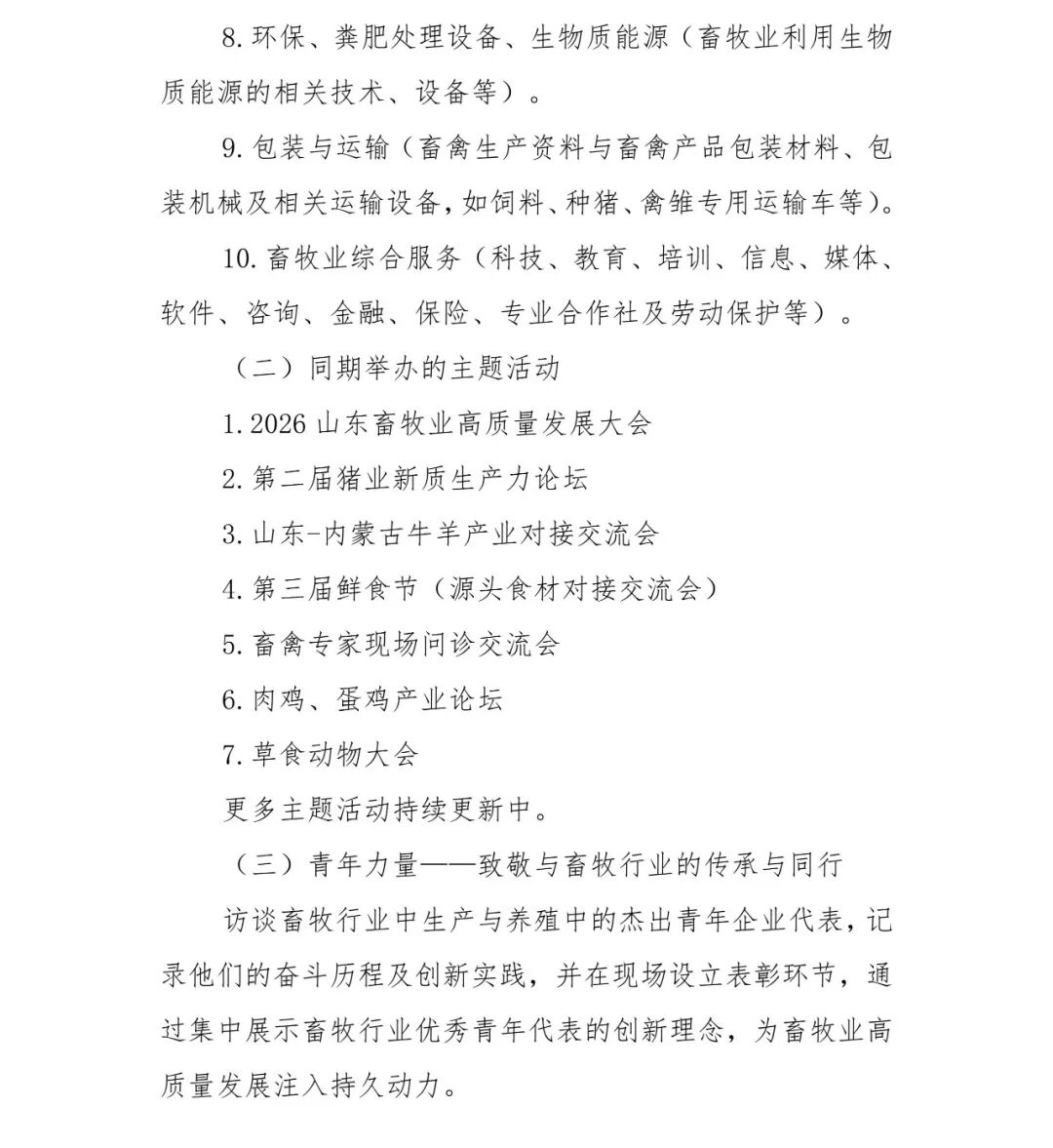 关于举办第41届(2026)山东畜牧业博览会的通知