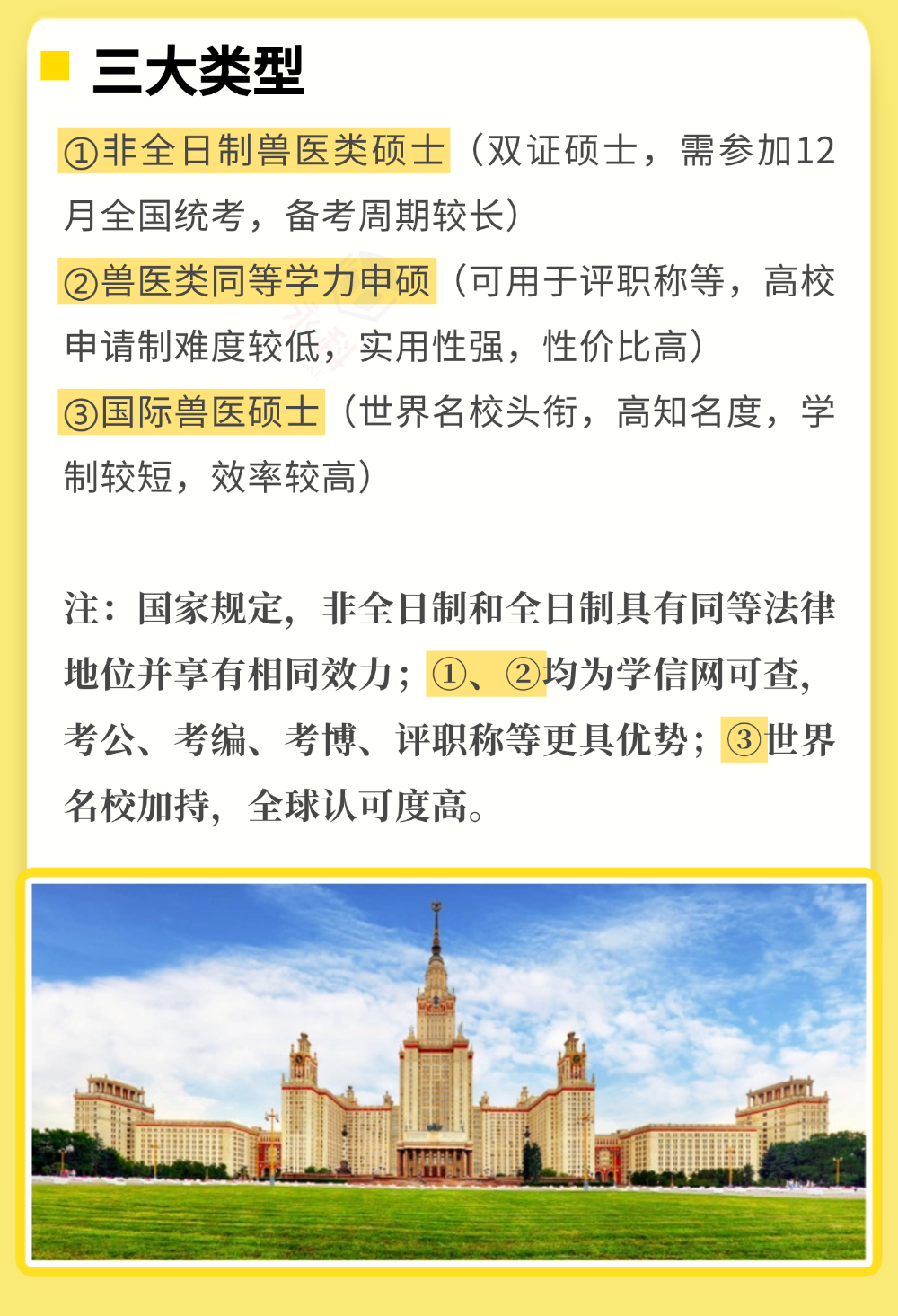 公开征集45名兽医、动物保护从业者升名校研究生！基层人员均可报名参加！