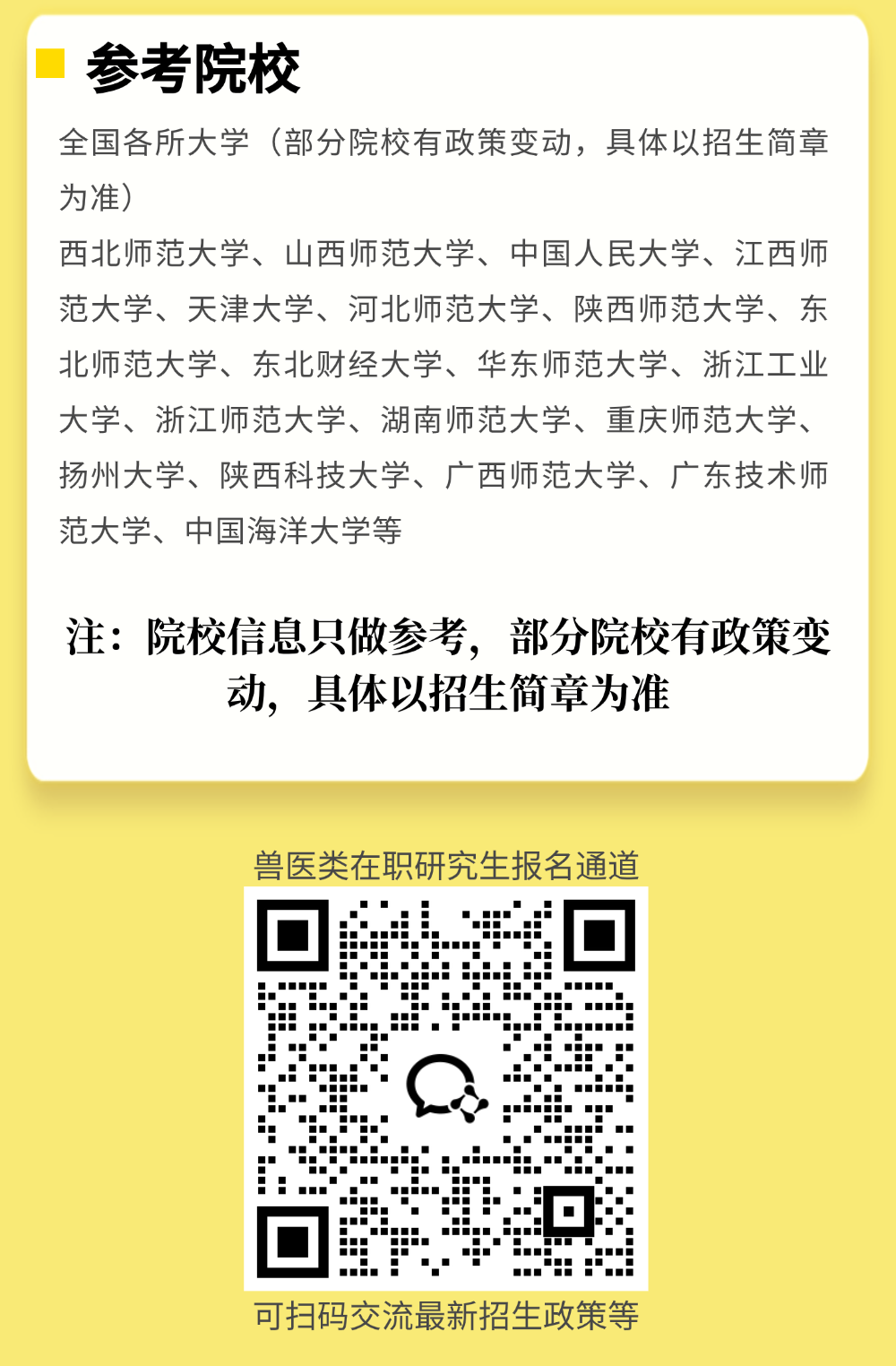 公开征集45名兽医、动物保护从业者升名校研究生！基层人员均可报名参加！