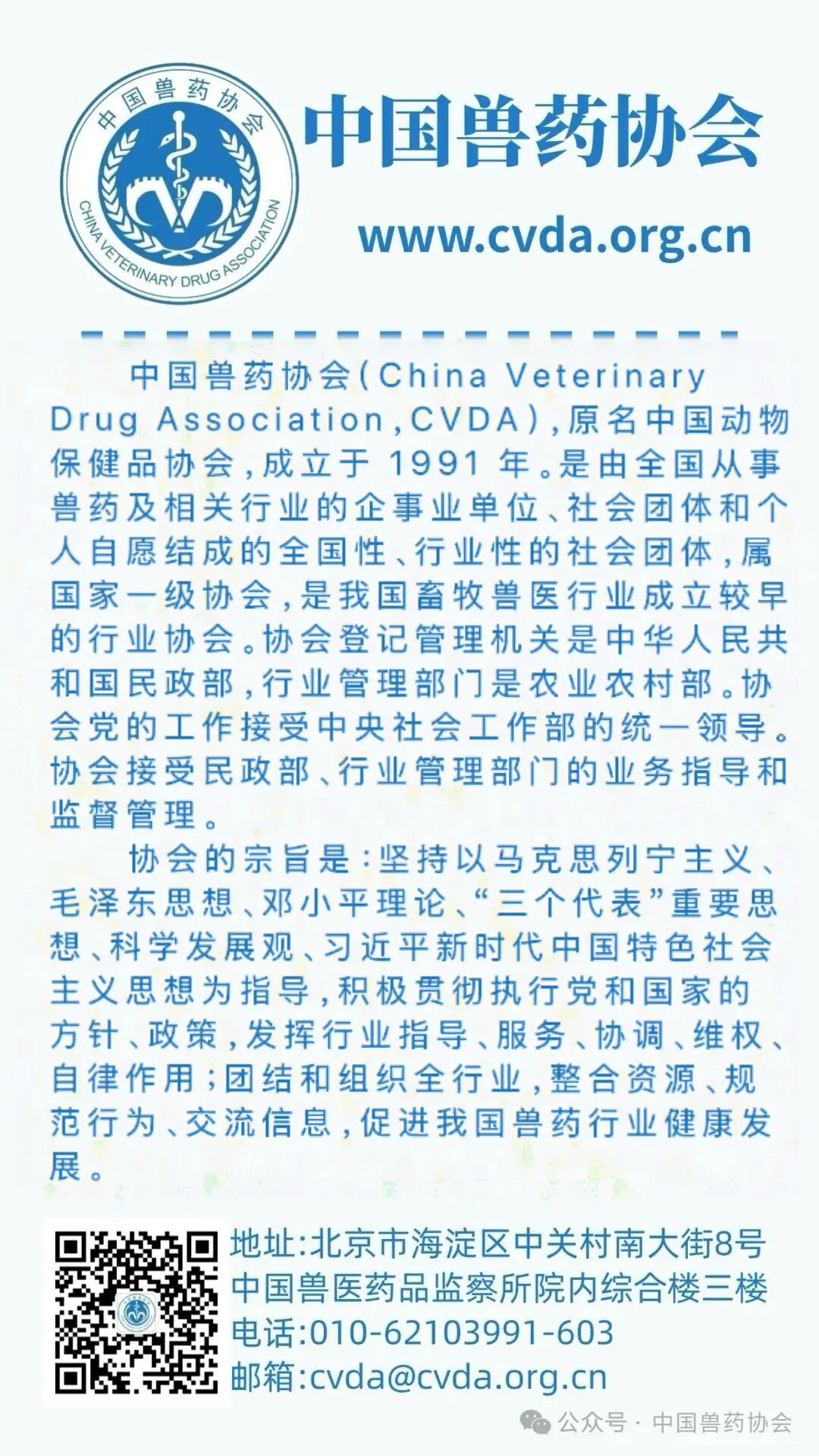 中国兽药协会关于组织会员单位联合参加Euro Tier 2026汉诺威国际畜牧展征求意见函
