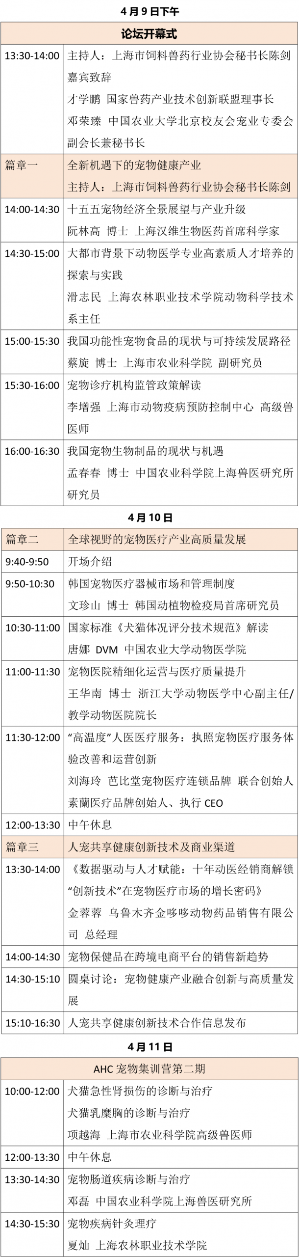 AHC国际宠物健康展全新升级，聚焦人宠共用，携手第93届CMEF打造“人宠共享”一站式赋能平台